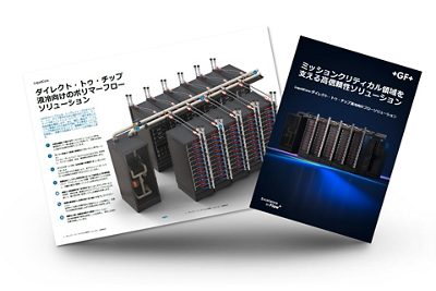 LiquidCoreパンフレット